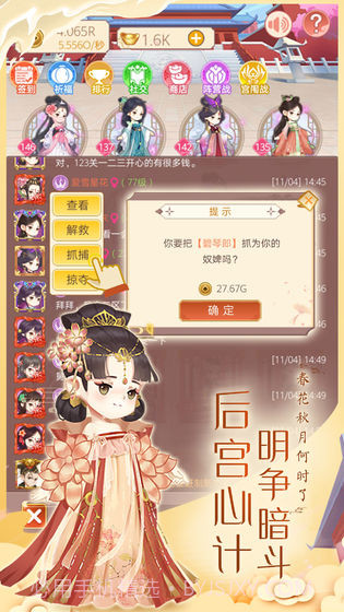 女皇养成记截图1 女皇养成记截图1