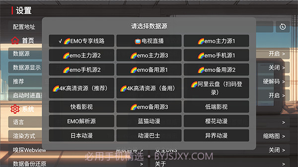 EMO影视盒子年度版截图2