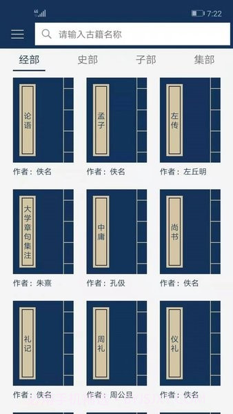 古文典籍大全v3.35截图1 古文典籍大全v3.35截图1