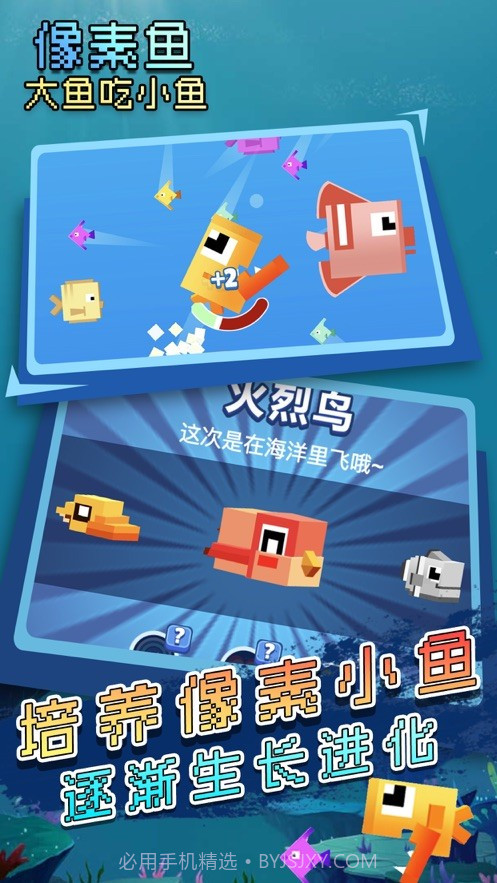 大鱼吃小鱼像素生存截图1 大鱼吃小鱼像素生存截图1