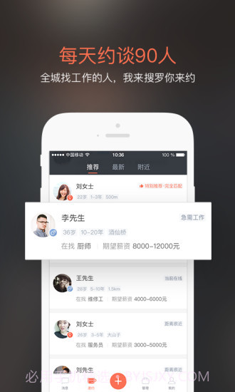 招才猫直聘app截图4 招才猫直聘app截图4