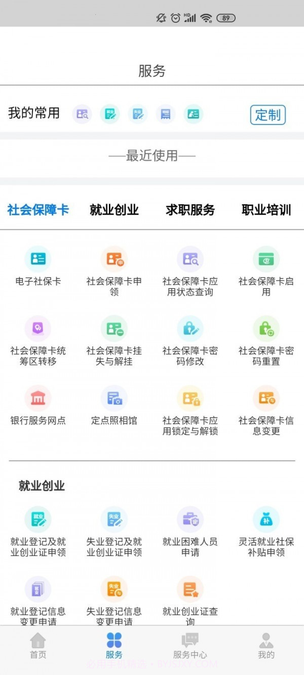 内蒙古人社官方截图2 内蒙古人社官方截图2
