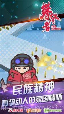 攀登者截图2 攀登者截图2