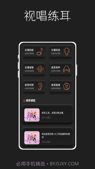 唱准音截图2 唱准音截图2