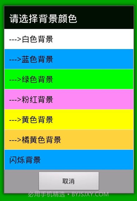 多彩手电筒截图2 多彩手电筒截图2