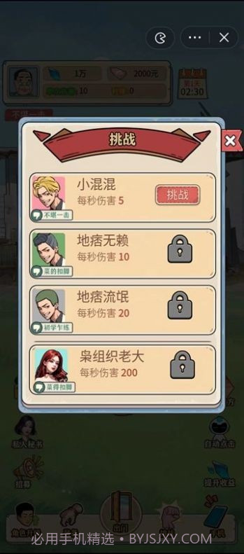 最强打工王截图1