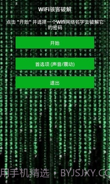 WiFi骇客截图1 WiFi骇客截图1