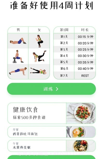 FitCoach截图3 FitCoach截图3