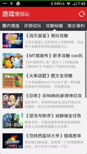 游戏情报站截图1 游戏情报站截图1