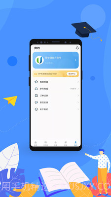 易学通截图3 易学通截图3