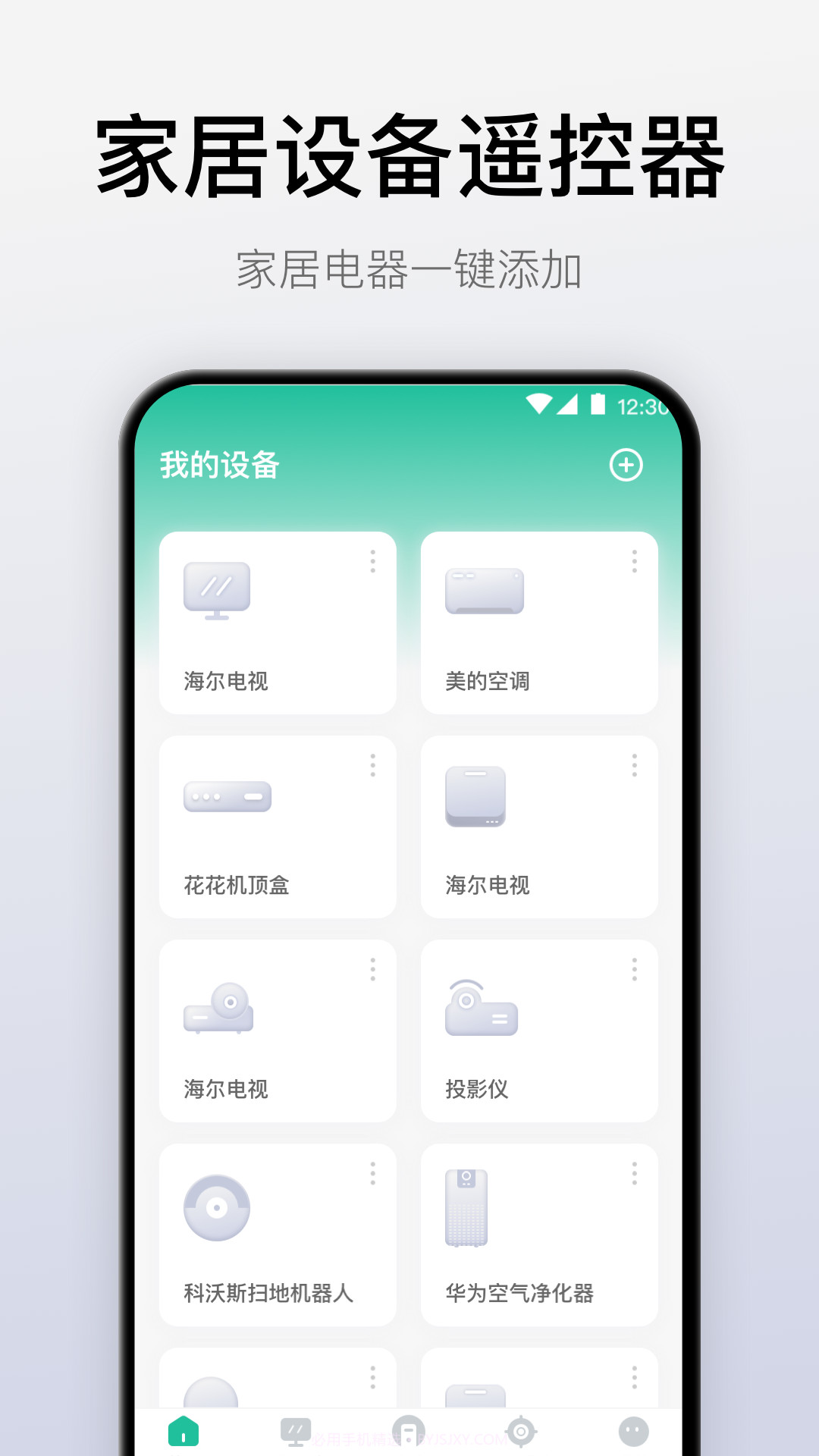 悟空万能遥控器截图3 悟空万能遥控器截图3