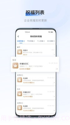 百福得截图4