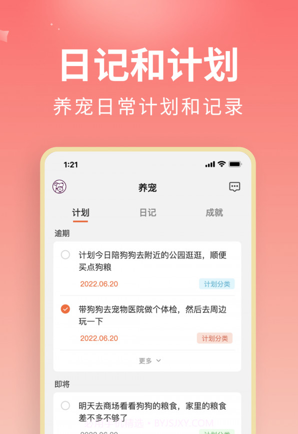 U优宠物截图2