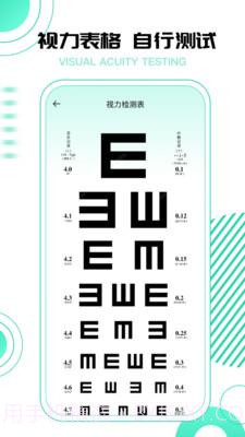 超级视力测试表截图2 超级视力测试表截图2