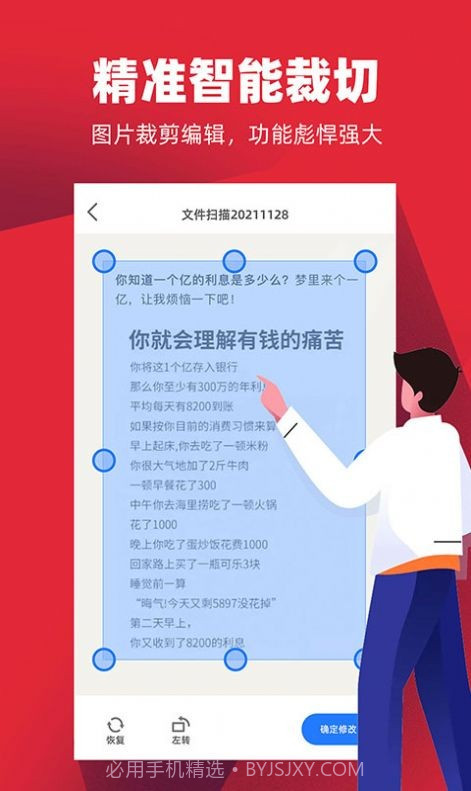 掌心扫描全能王截图4 掌心扫描全能王截图4