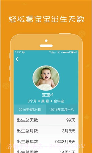 生日提醒管家截图1 生日提醒管家截图1