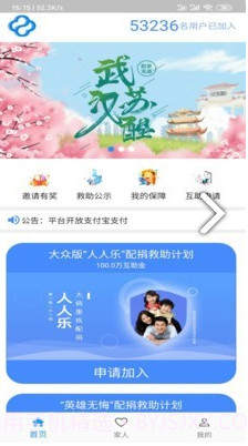 中青互联(中青互联大病重疾医疗救助平台)V1.1.1 截图3