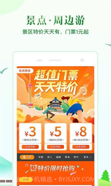 98元机票盲盒截图3