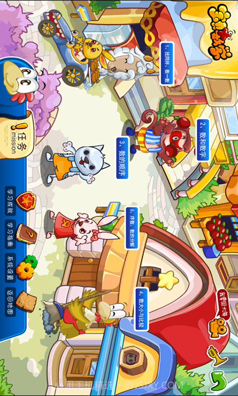 宝贝数学截图3 宝贝数学截图3