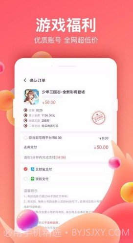 六六手游交易(六六手游交易游戏账号买卖)V3.10.1 安卓最新版截图4 六六手游交易(六六手游交易游戏账号买卖)V3.10.1 安卓最新版截图4
