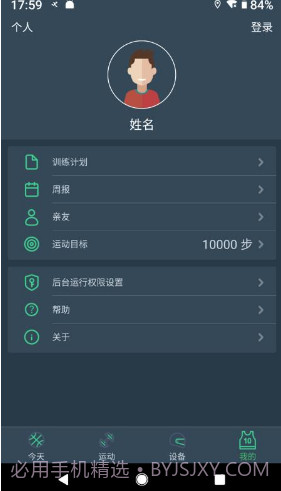 DayBand(运动睡眠监测APP)V1.1.9 安卓最新版截图4