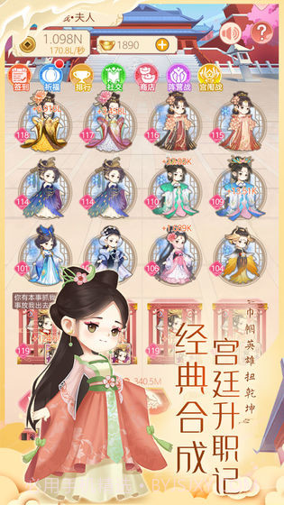 女皇养成记截图4 女皇养成记截图4