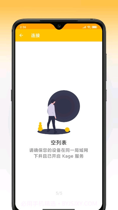 Kage文件传输截图4