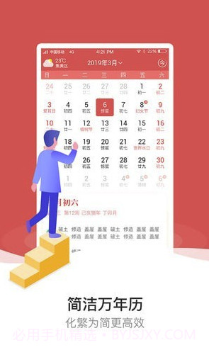 天象黄历app(天象黄历天降)V3.3.1 最新版截图4 天象黄历app(天象黄历天降)V3.3.1 最新版截图4