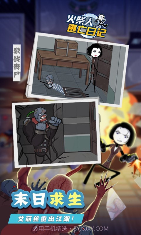 火柴人逃亡日记8截图3 火柴人逃亡日记8截图3