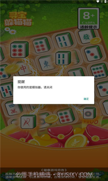 寻宝躲猫猫截图2 寻宝躲猫猫截图2