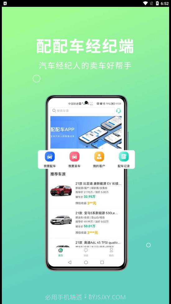 配配车经纪端截图1 配配车经纪端截图1