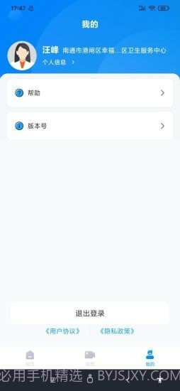 社医康专家版截图2 社医康专家版截图2