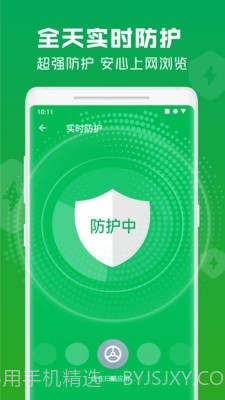 极速安全管家截图3 极速安全管家截图3