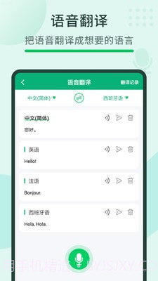 随手翻译宝截图4 随手翻译宝截图4