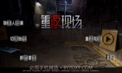 重返现场截图2 重返现场截图2