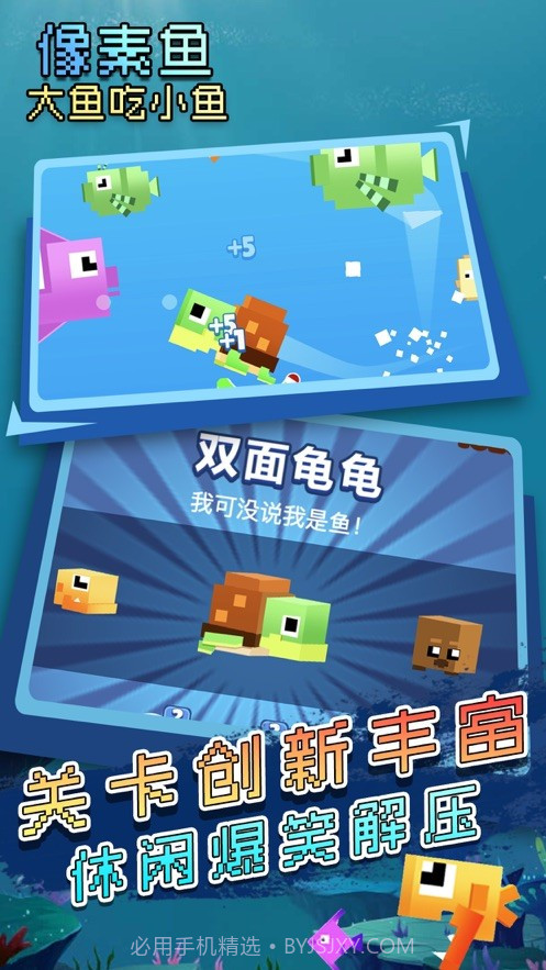 大鱼吃小鱼像素生存截图2 大鱼吃小鱼像素生存截图2