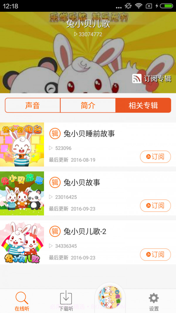 巴巴熊儿歌故事截图4