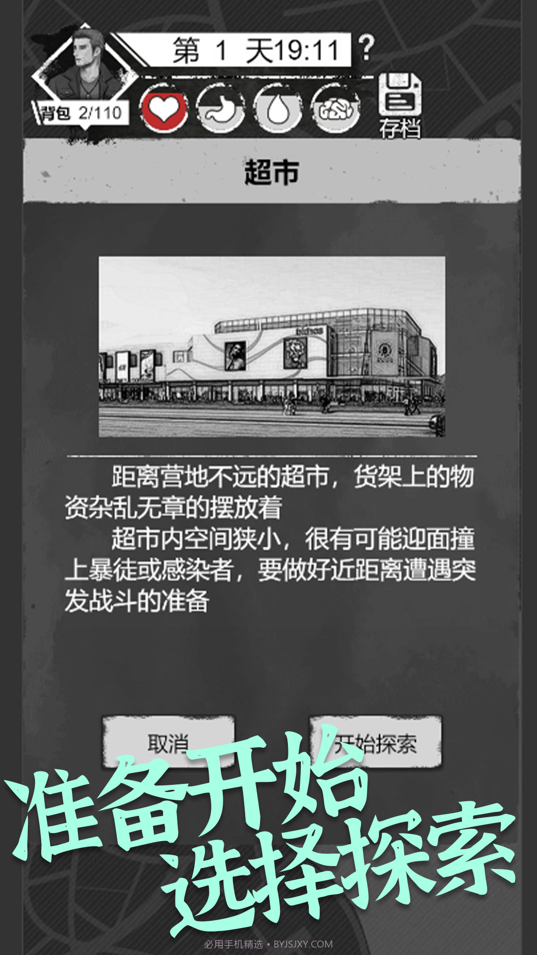 感染者笔记求生截图3 感染者笔记求生截图3