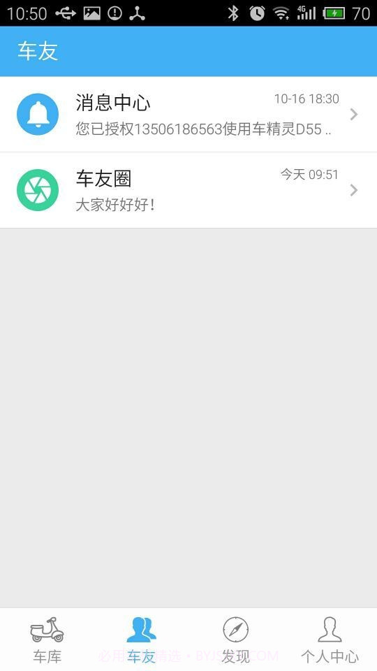车精灵免费版截图2 车精灵免费版截图2