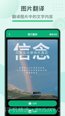 随手翻译宝截图2 随手翻译宝截图2