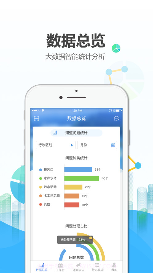 金华智慧巡河截图1 金华智慧巡河截图1
