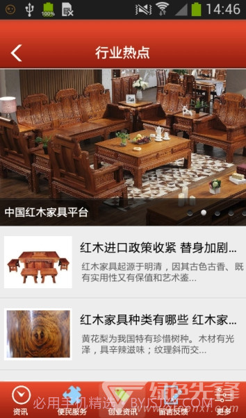 中国红木家具网(中国红木家具平台)V1.1 截图2 中国红木家具网(中国红木家具平台)V1.1 截图2