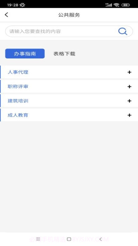 智慧建设人力截图2 智慧建设人力截图2