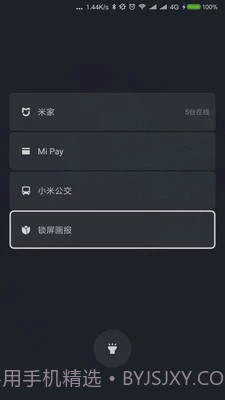 小米锁屏画报截图2 小米锁屏画报截图2
