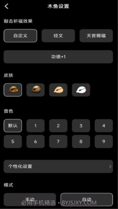 修心木鱼截图1 修心木鱼截图1