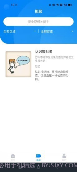 社医康专家版截图1 社医康专家版截图1