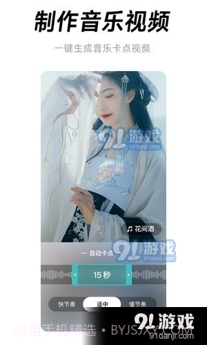 闪音卡点app截图2