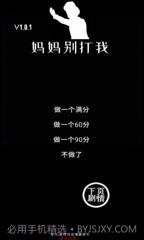 妈妈别打我截图2