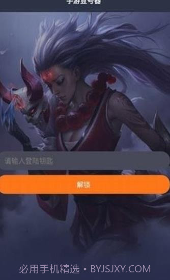 手游登录器截图3