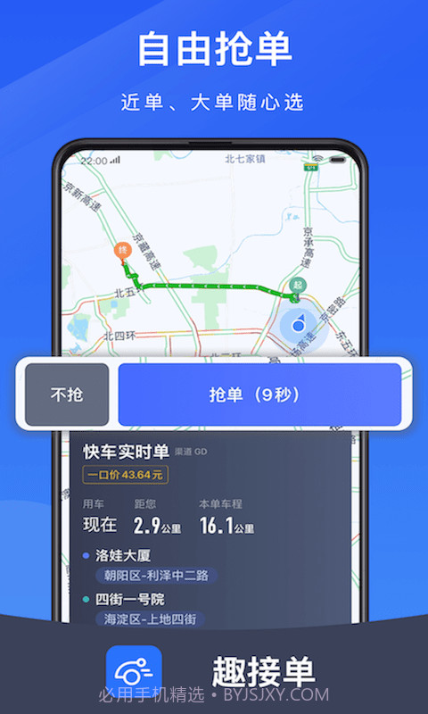 及时用车趣接单截图1